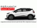 Рейлинги Renault Kaptur