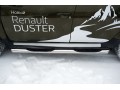 Пороги из нержавеющей стали с проступями Renault Duster с 2015