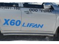 Lifan X60 2011-2016 Пороги труба d63 (вариант 3) LFT-0012413