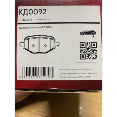 Тормозные колодки задние Dongfeng Shine 