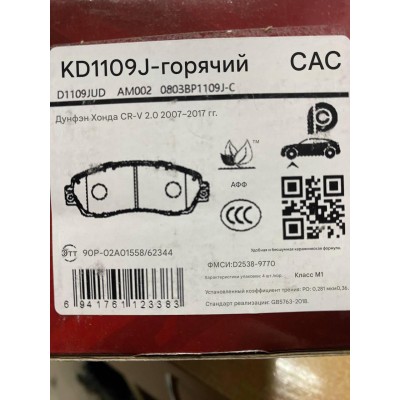 Тормозные колодки передние Dongfeng Shine 